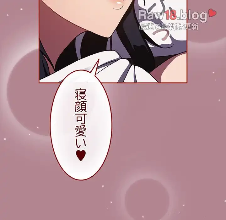 あまあまなバイトはいかが？ 第18話 - 84