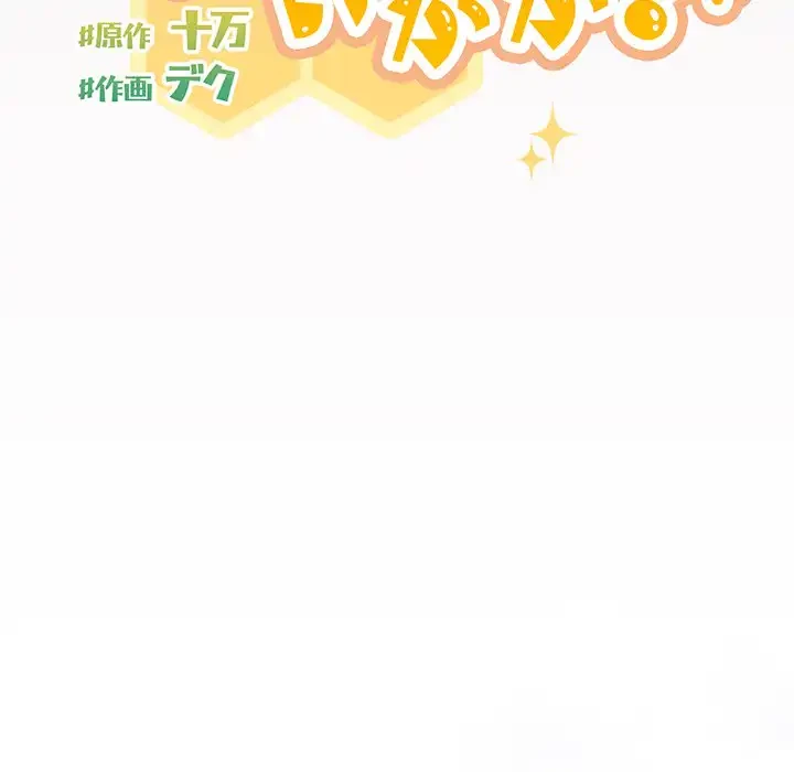 あまあまなバイトはいかが？ 第18話 - 93