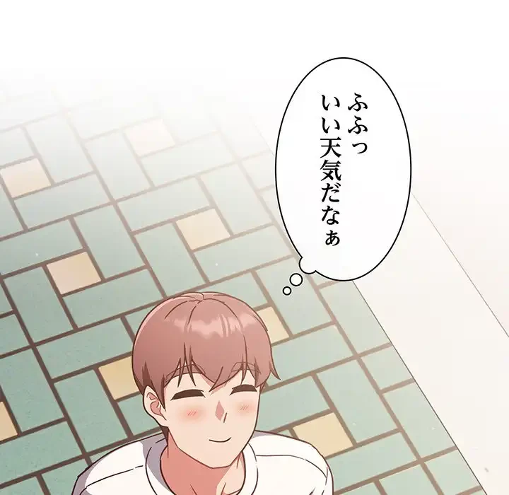 あまあまなバイトはいかが？ 第18話 - 97