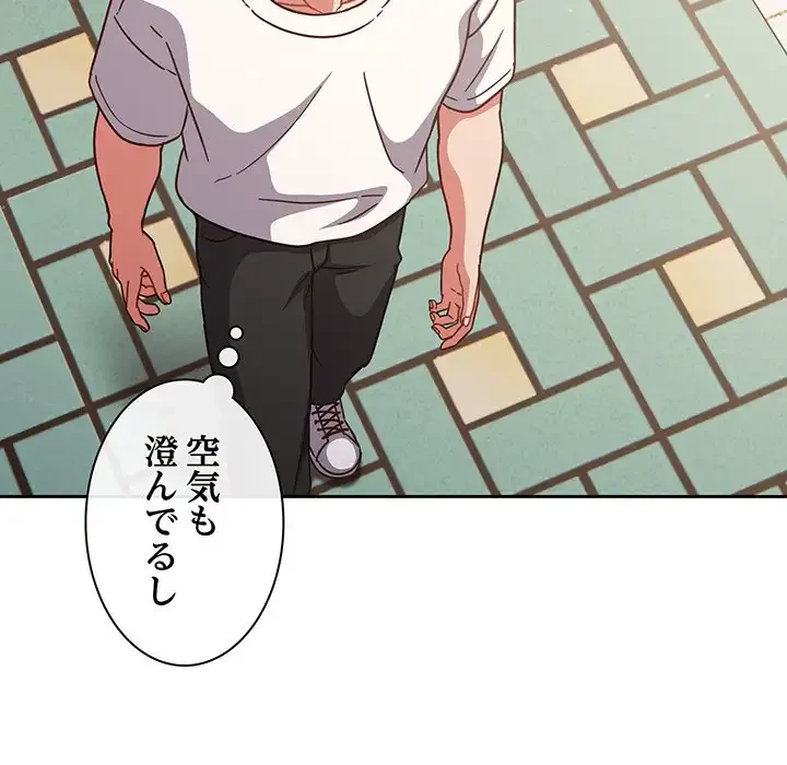 あまあまなバイトはいかが？ 第18話 - 98