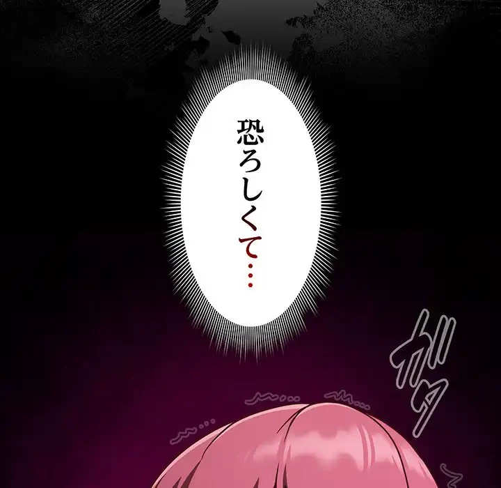 あまあまなバイトはいかが？ 第18話 - 101