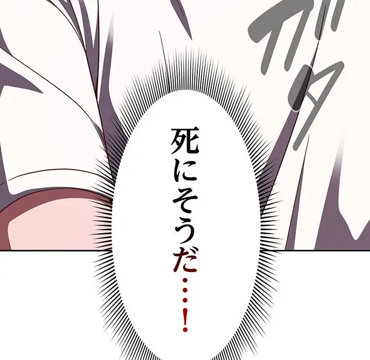 あまあまなバイトはいかが？ 第18話 - 103