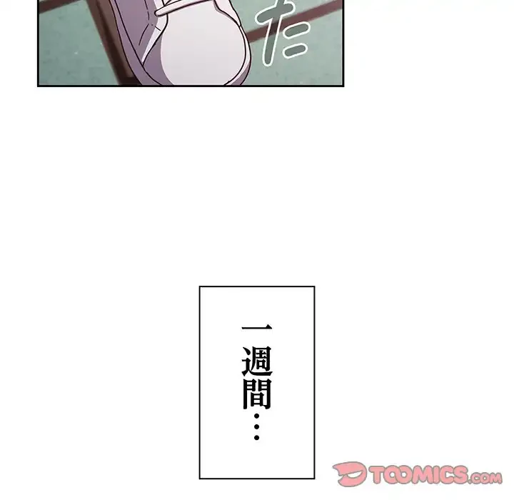 あまあまなバイトはいかが？ 第18話 - 105