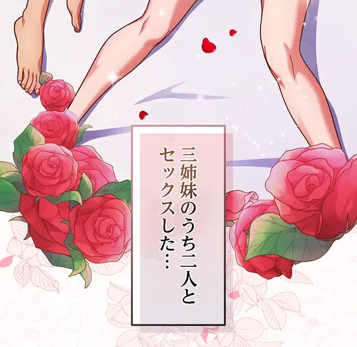 あまあまなバイトはいかが？ 第18話 - 109