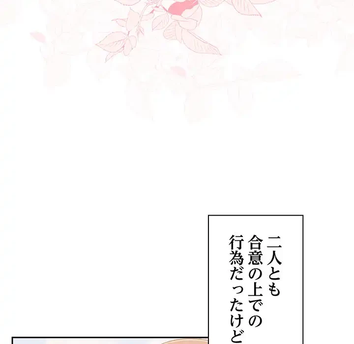 あまあまなバイトはいかが？ 第18話 - 110