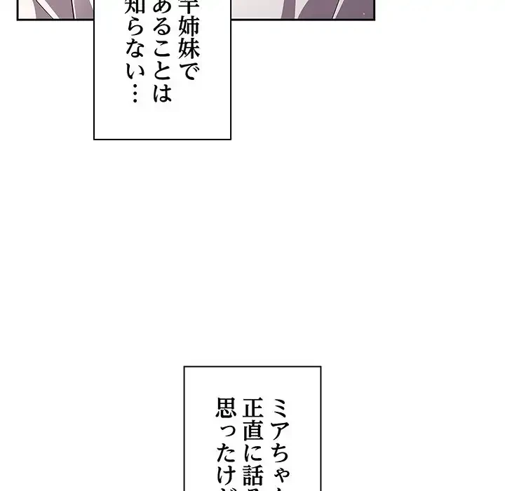 あまあまなバイトはいかが？ 第18話 - 112