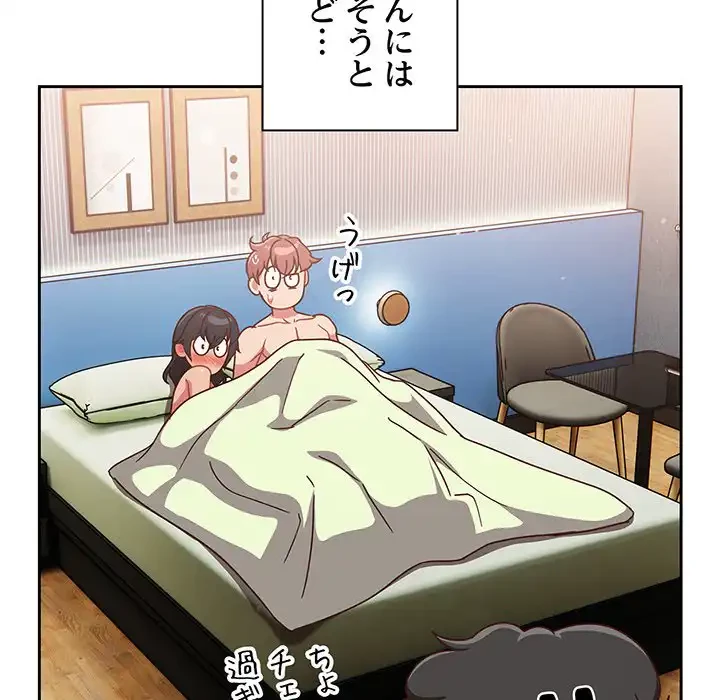 あまあまなバイトはいかが？ 第18話 - 113