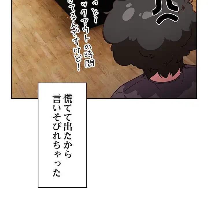 あまあまなバイトはいかが？ 第18話 - 114