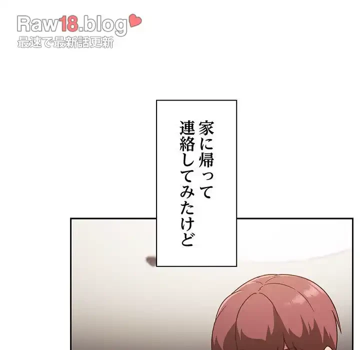 あまあまなバイトはいかが？ 第18話 - 115