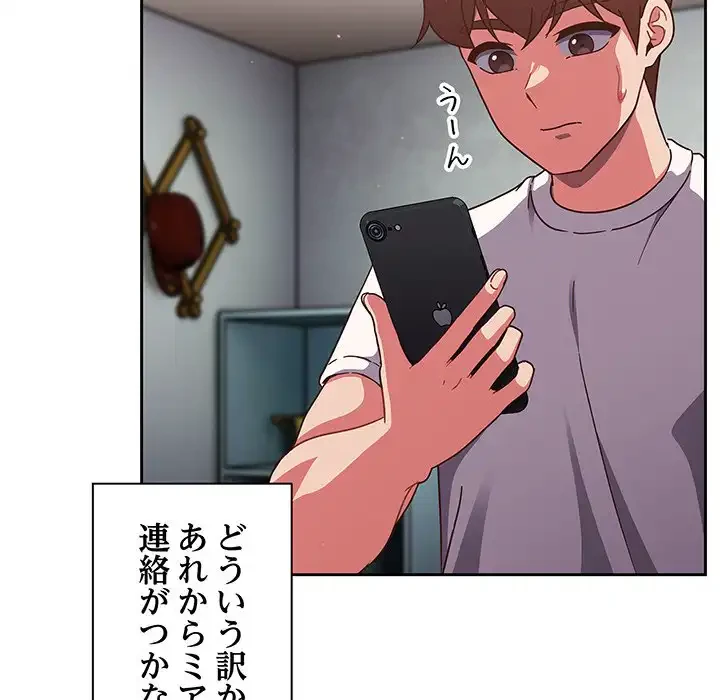 あまあまなバイトはいかが？ 第18話 - 116