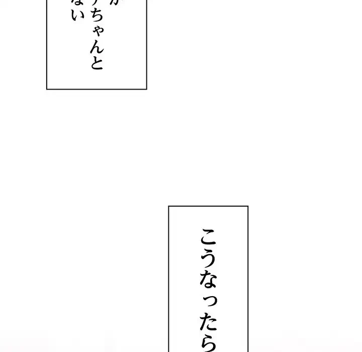 あまあまなバイトはいかが？ 第18話 - 117