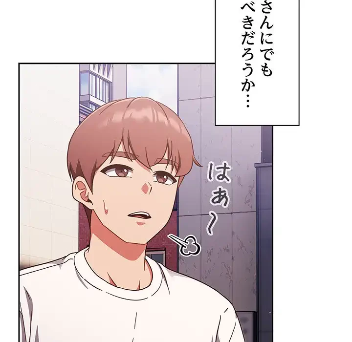 あまあまなバイトはいかが？ 第18話 - 120