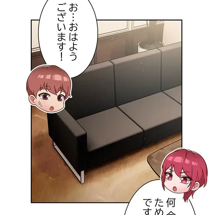 あまあまなバイトはいかが？ 第18話 - 129