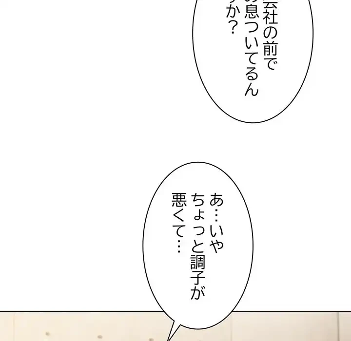 あまあまなバイトはいかが？ 第18話 - 130