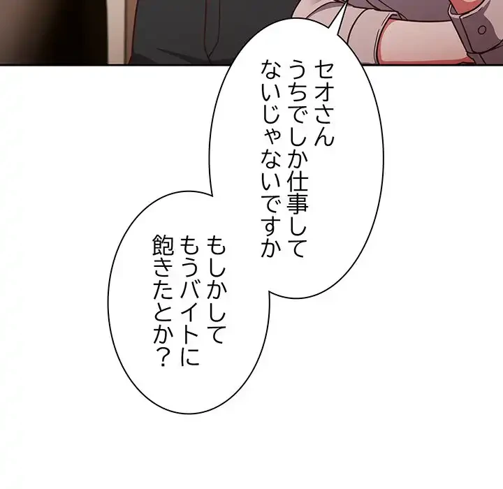 あまあまなバイトはいかが？ 第18話 - 132