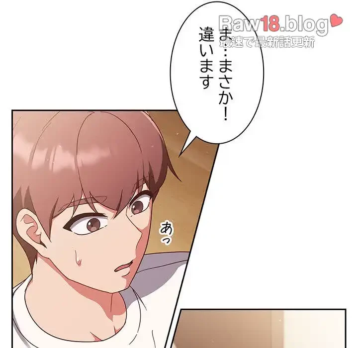 あまあまなバイトはいかが？ 第18話 - 133