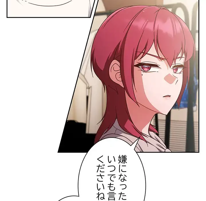 あまあまなバイトはいかが？ 第18話 - 134