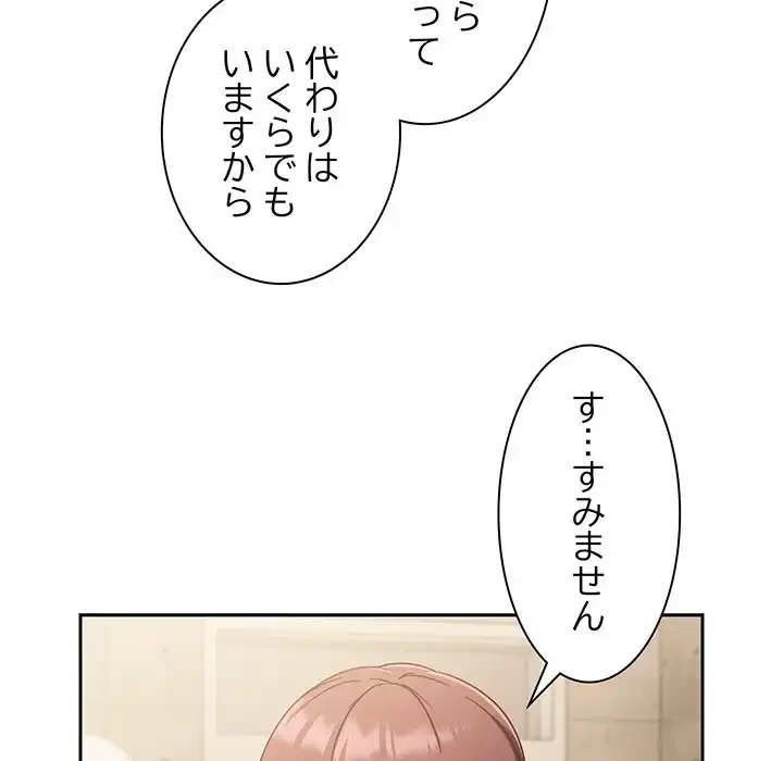 あまあまなバイトはいかが？ 第18話 - 135