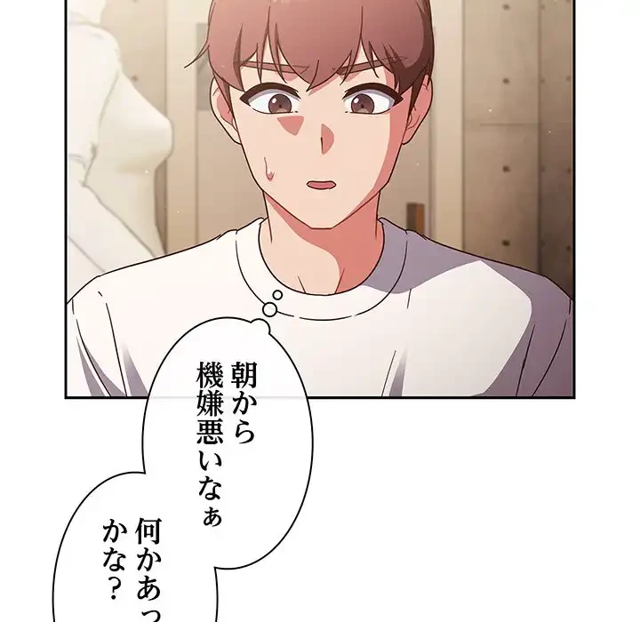 あまあまなバイトはいかが？ 第18話 - 136