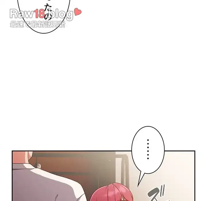 あまあまなバイトはいかが？ 第18話 - 137