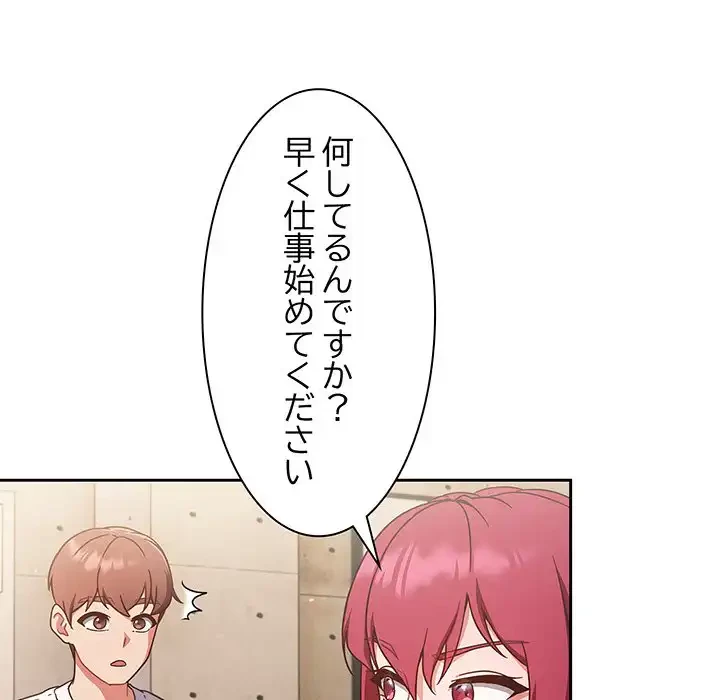 あまあまなバイトはいかが？ 第18話 - 139