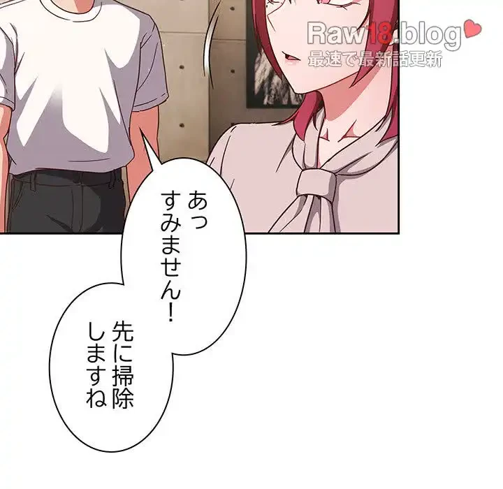 あまあまなバイトはいかが？ 第18話 - 140