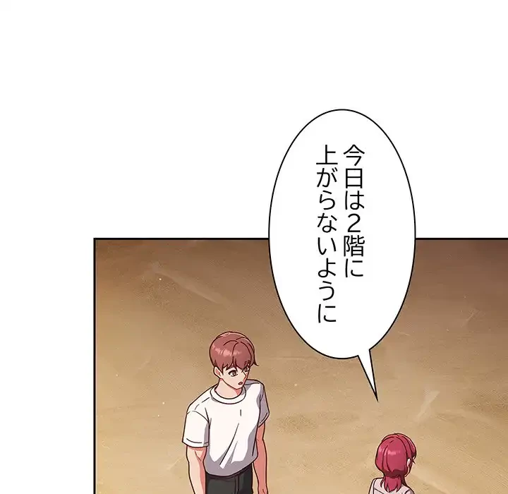 あまあまなバイトはいかが？ 第18話 - 141