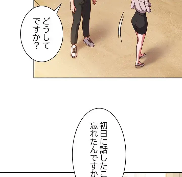 あまあまなバイトはいかが？ 第18話 - 142