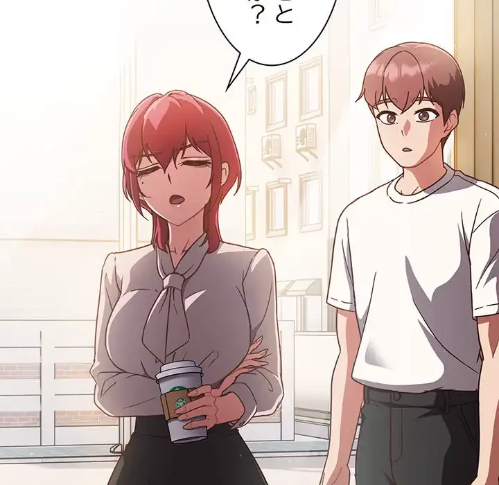 あまあまなバイトはいかが？ 第18話 - 143