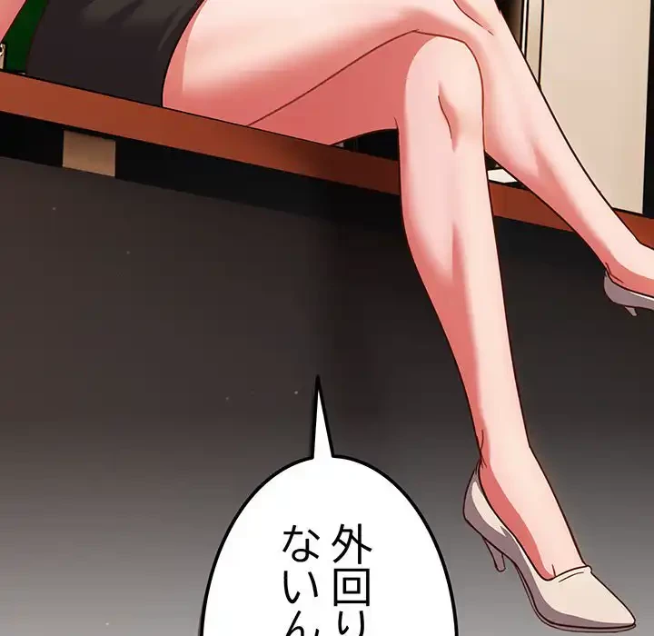 あまあまなバイトはいかが？ 第18話 - 150