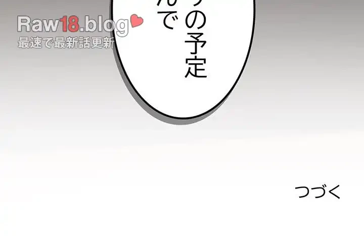 あまあまなバイトはいかが？ 第18話 - 151