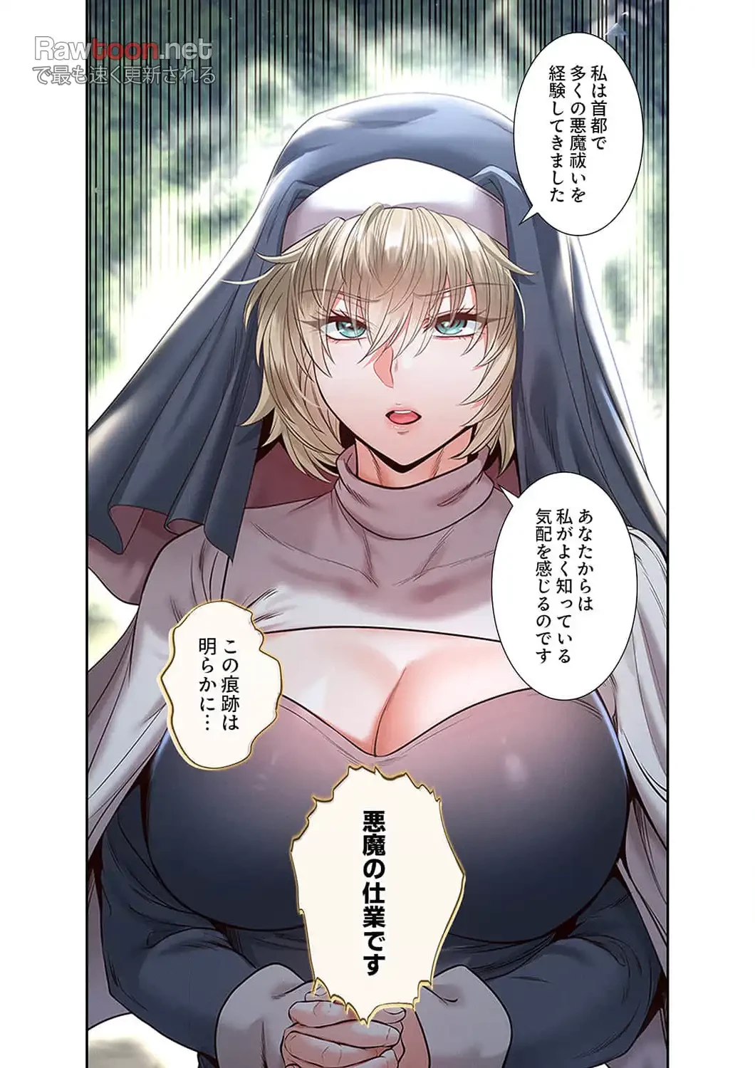 略奪のハーレム 第14話 - 3