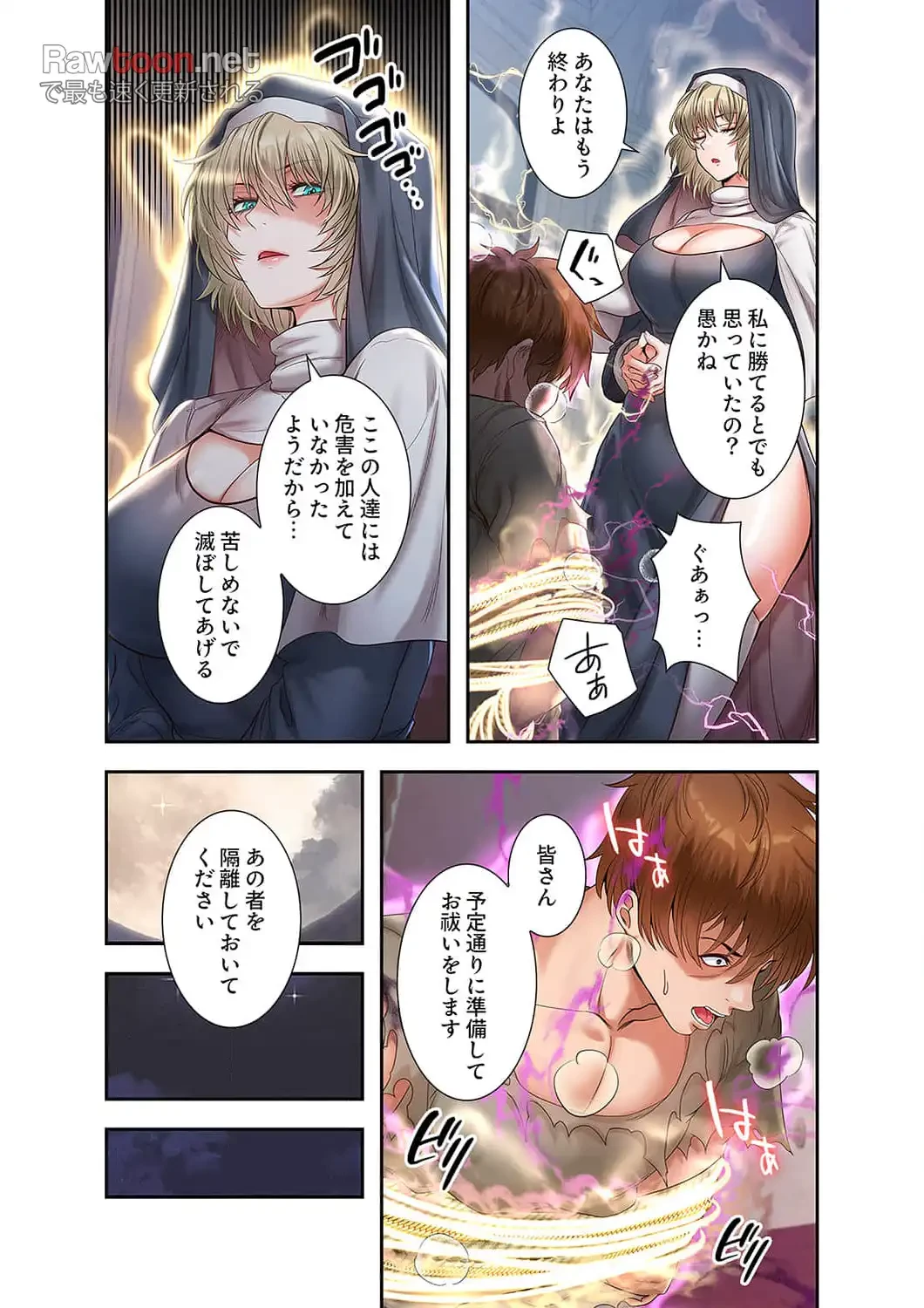 略奪のハーレム 第14話 - 13