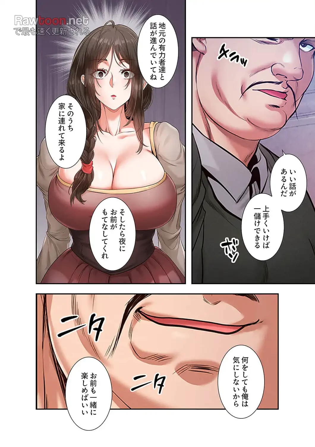 略奪のハーレム 第14話 - 15