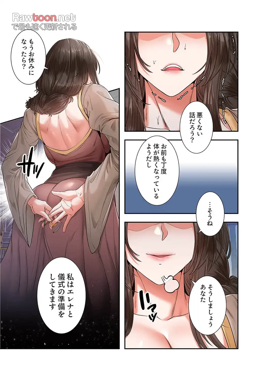 略奪のハーレム 第14話 - 16