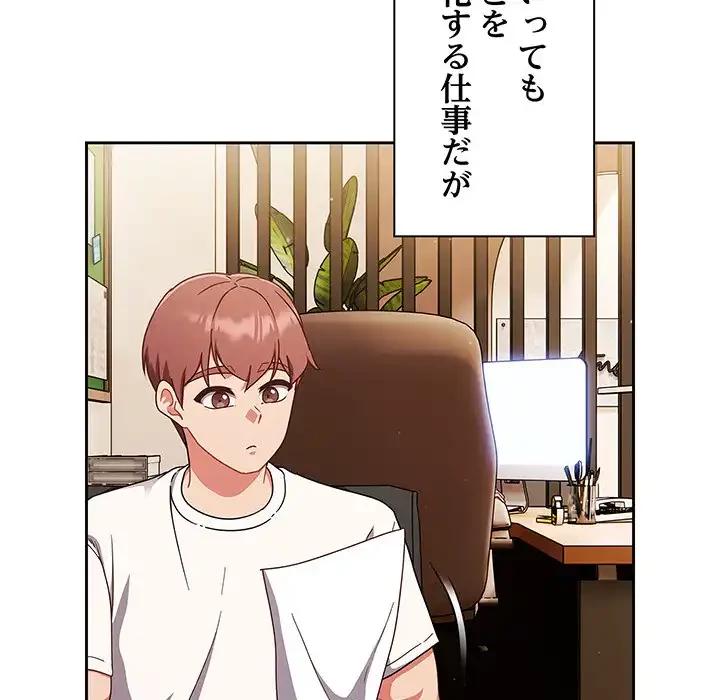 あまあまなバイトはいかが？ 第19話 - 5