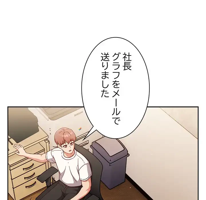 あまあまなバイトはいかが？ 第19話 - 7