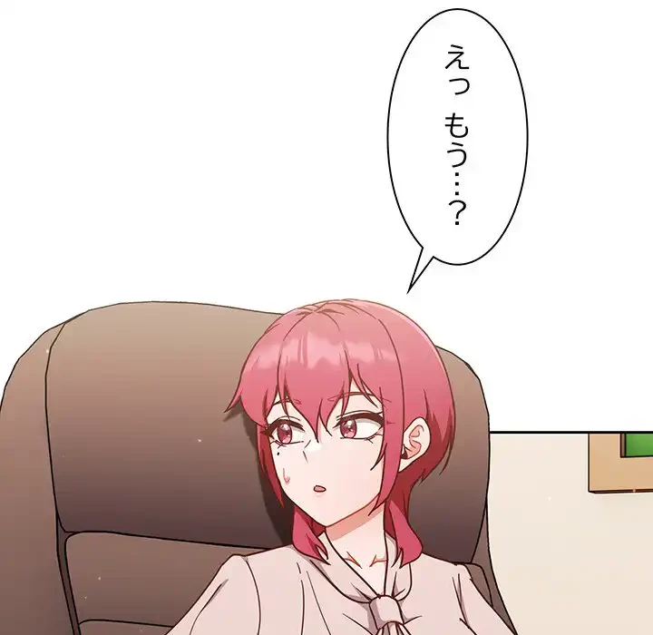 あまあまなバイトはいかが？ 第19話 - 9