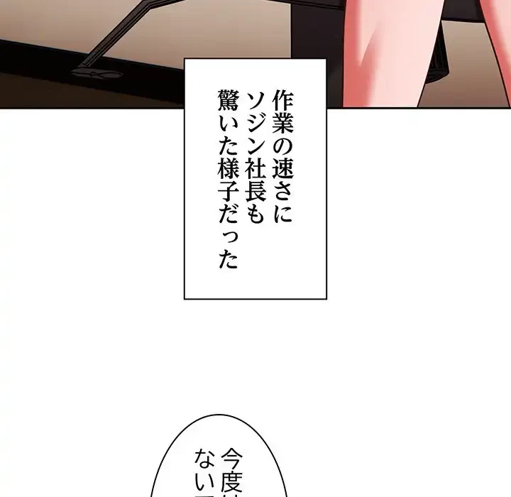 あまあまなバイトはいかが？ 第19話 - 11