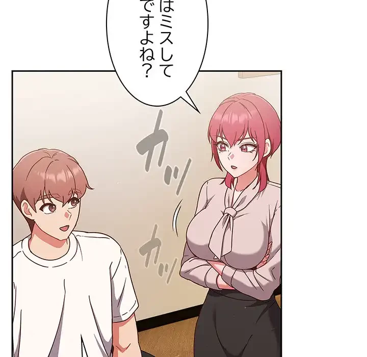 あまあまなバイトはいかが？ 第19話 - 12