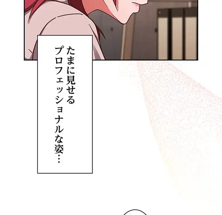 あまあまなバイトはいかが？ 第19話 - 20