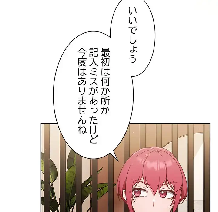 あまあまなバイトはいかが？ 第19話 - 21