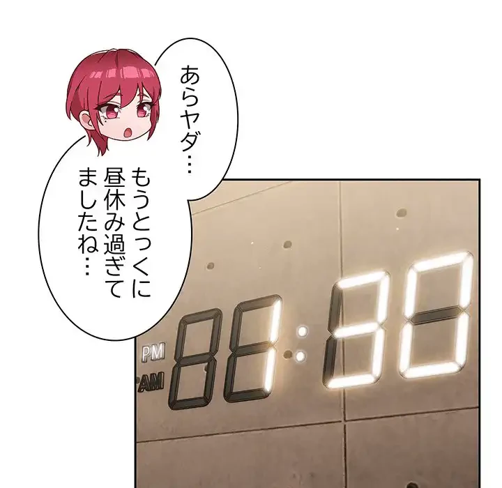 あまあまなバイトはいかが？ 第19話 - 28