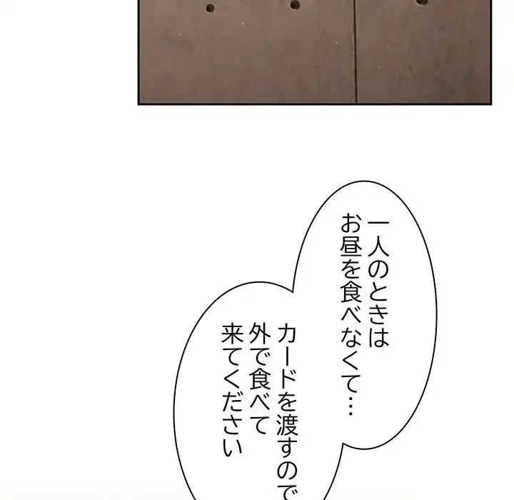 あまあまなバイトはいかが？ 第19話 - 29