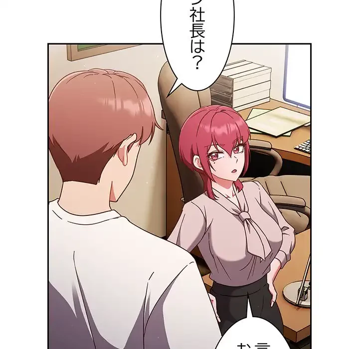 あまあまなバイトはいかが？ 第19話 - 33