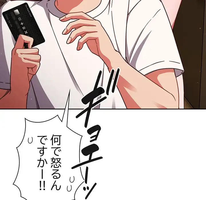 あまあまなバイトはいかが？ 第19話 - 40