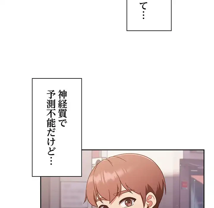 あまあまなバイトはいかが？ 第19話 - 43