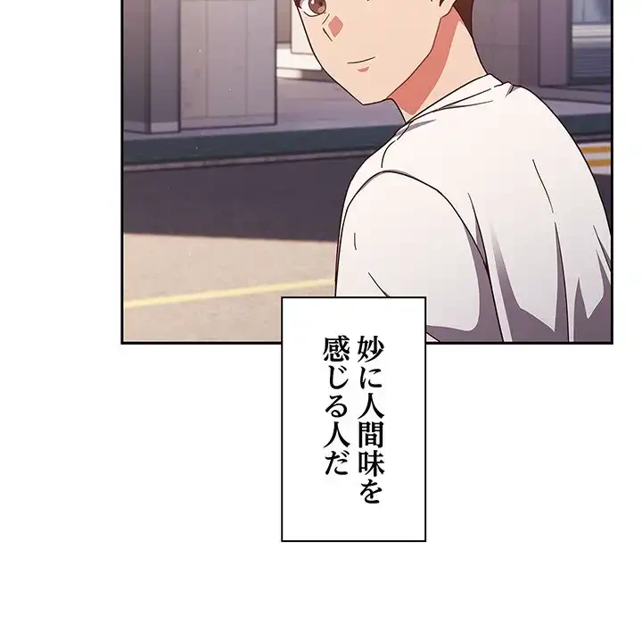 あまあまなバイトはいかが？ 第19話 - 44