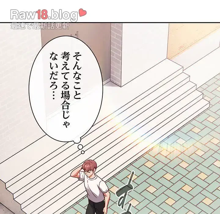 あまあまなバイトはいかが？ 第19話 - 45