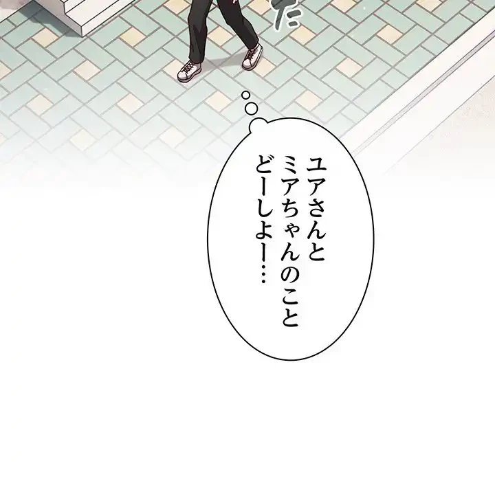 あまあまなバイトはいかが？ 第19話 - 46